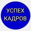 Успех кадров